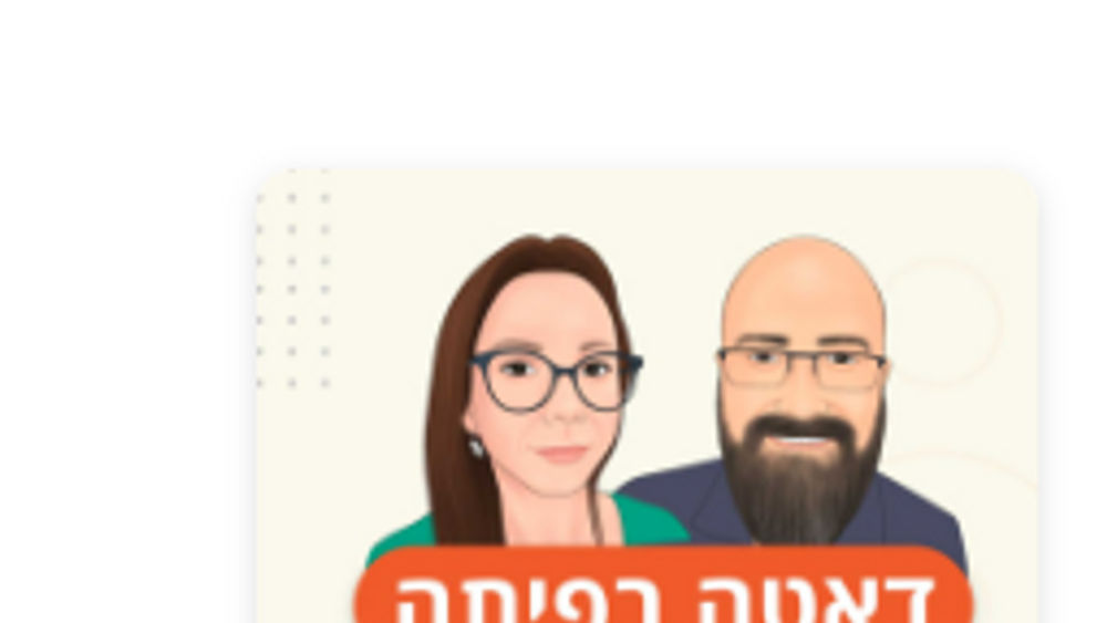 podcast דאטה בפיתה -הסבה לדאטא אנליסט