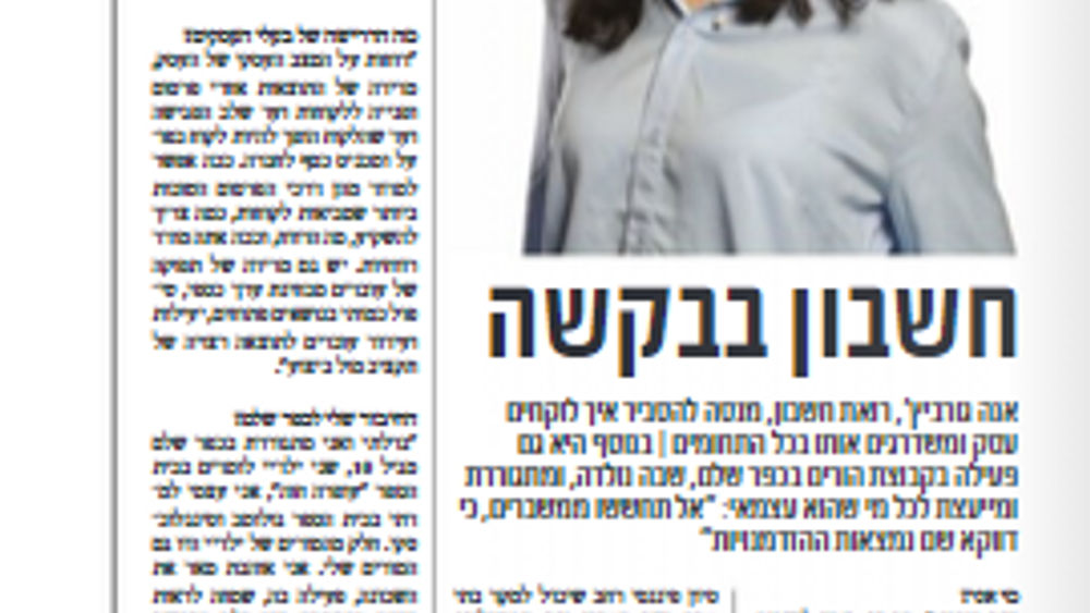 כתבו עלינו בעיתון