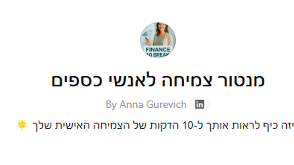 המנטור היומי לאנשי כספים :)