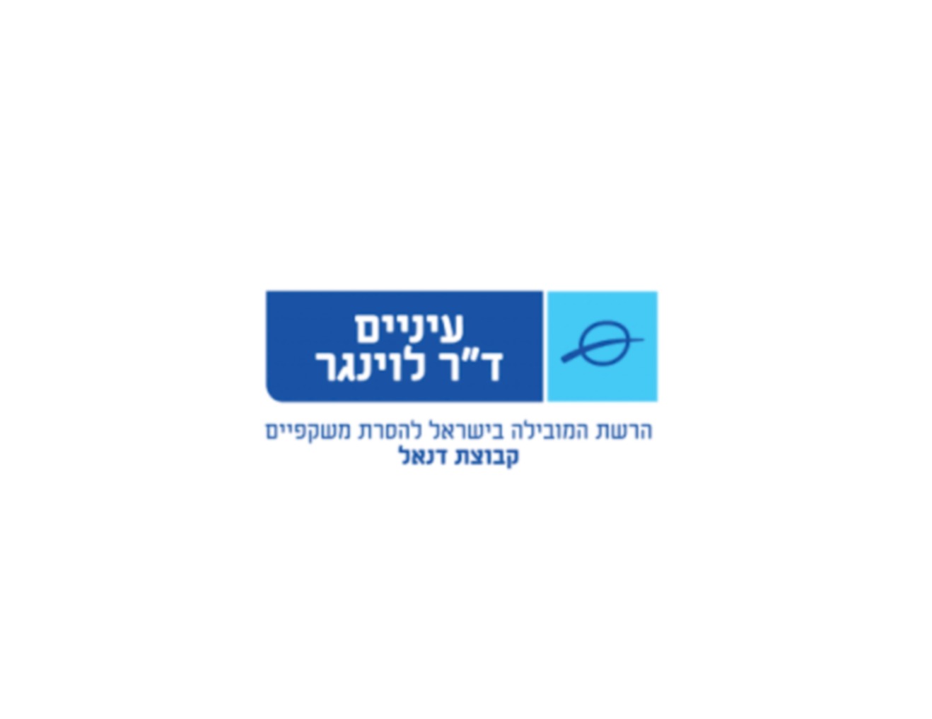 לוגו עיניים ד